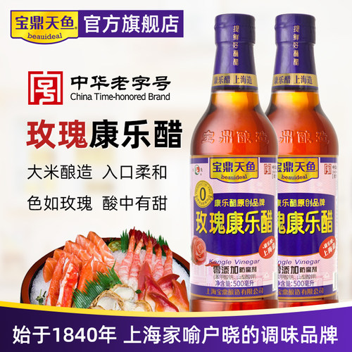 宝鼎天鱼玫瑰康乐醋500ml 纯粮酿造家用凉拌醋蘸醋醋饮玫瑰米醋 - 封面