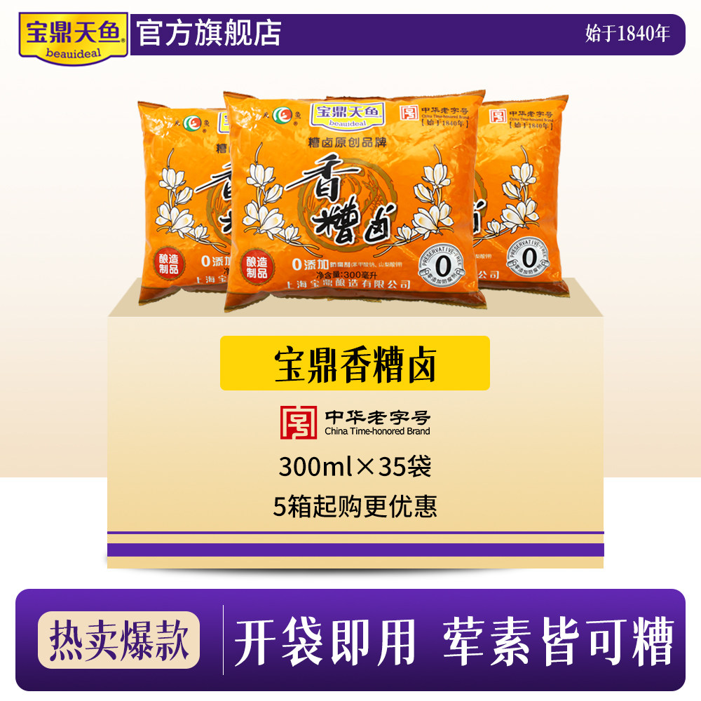 上海宝鼎天鱼香糟卤300ml*35袋装整箱糟毛豆糟鸡爪糟卤汁商用