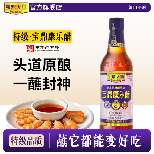 上海宝鼎天鱼特级宝鼎康乐醋500ml米醋蘸醋饺子醋蟹醋家用凉拌醋