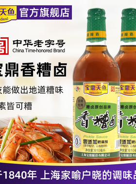上海宝鼎天鱼糟卤 香糟卤610ml*2料酒卤料汁泡椒鸡爪糟虾调味料