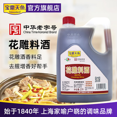 宝鼎天鱼花雕料酒4斤桶装厨用花雕酒炒菜去腥解膻黄酒料酒商用