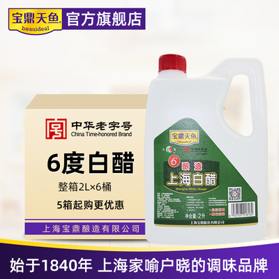 宝鼎天鱼6度2L上海整箱