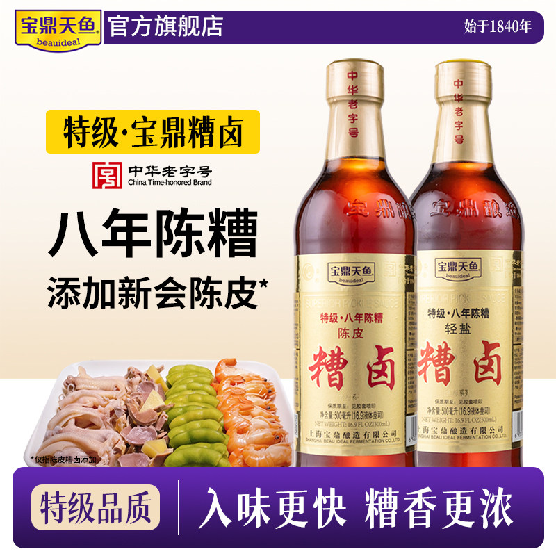 宝鼎金标特级糟卤8年陈陈皮糟卤图片