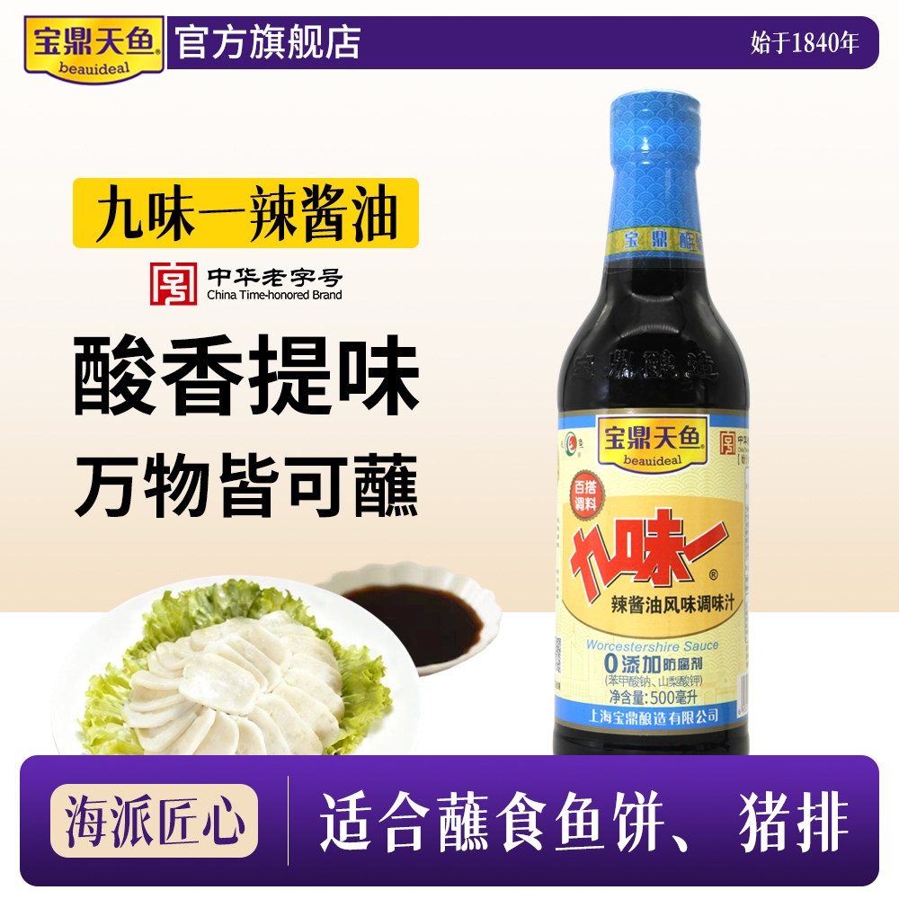 宝鼎天鱼上海炸鸡排蘸料辣酱油图片