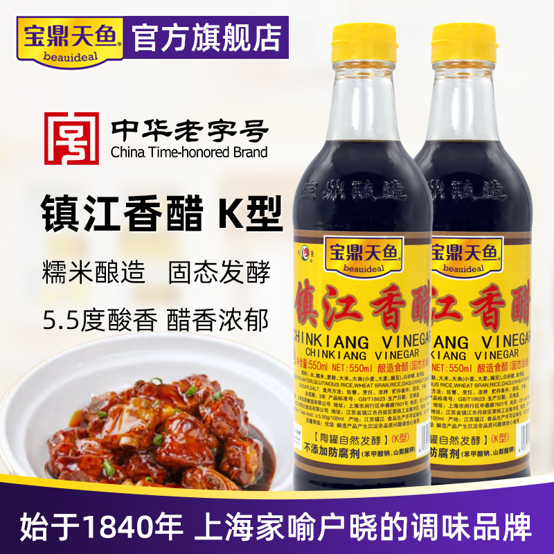 有效期至25年11月 宝鼎天鱼镇江香醋K型550ml家用炒菜凉拌食用醋