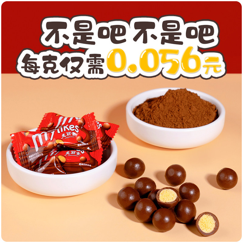 旺帝麦丽素桶装零食黑巧克力儿童怀旧夹心麦芽脆心球（代可可脂）