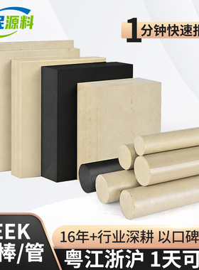 本色PEEK板防静电导电peek耐高温聚醚醚酮加纤黑色peek棒进口peek