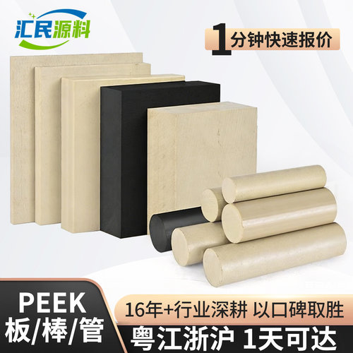 本色PEEK板防静电导电peek耐高温聚醚醚酮加纤黑色peek棒进口peek