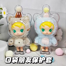 POPMART泡泡玛特Baby Molly口袋朋友系列搪胶毛绒挂件外出保护壳