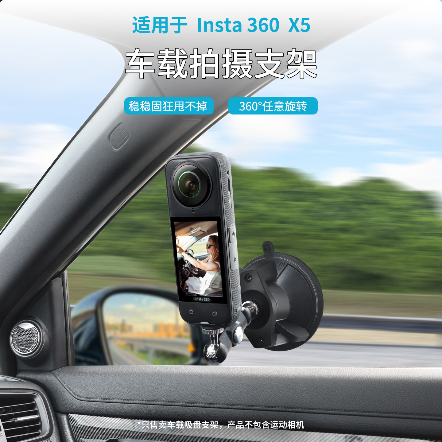 适用影石Insta360 X5车载拍摄支架玻璃真空吸盘拍摄固定汽车吸盘