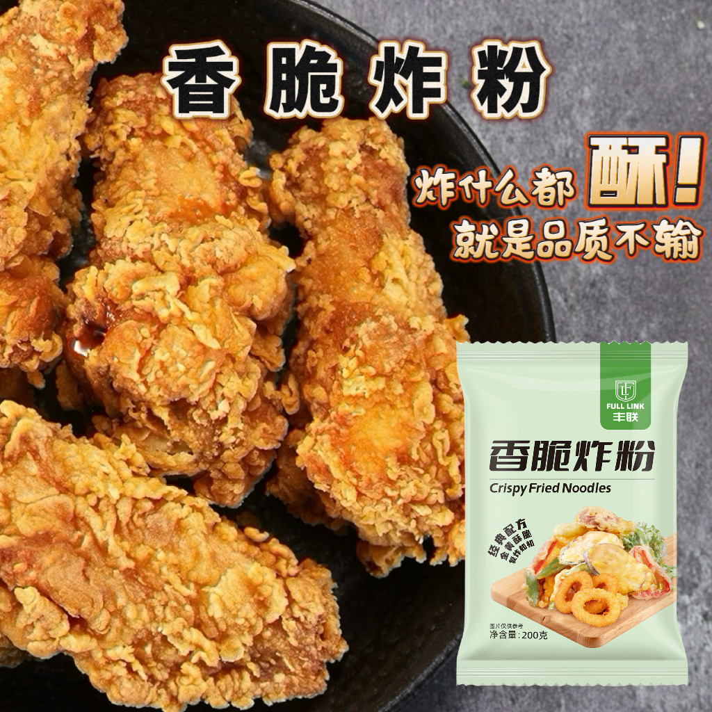 丰联香炸粉200g炸鸡裹粉脆皮油炸酥脆鸡排裹粉小酥肉专用无面包糠