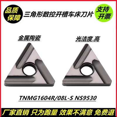 数控刀片三角形TNMG160404R金属陶瓷TNMG160408R/L-S NS9530 钢件