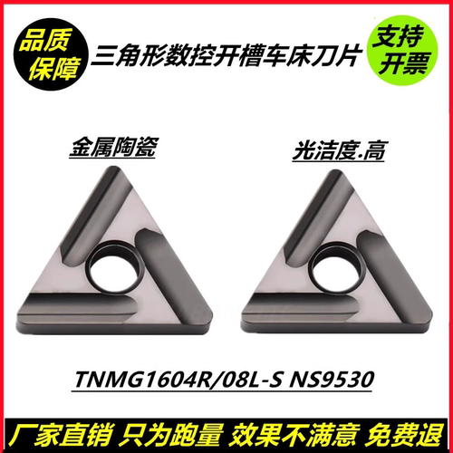 数控刀片三角形TNMG160404R金属陶瓷TNMG160408R/L-S NS9530 钢件