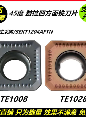 45度四方铣刀片SEKT1204AFTN MT TE1008 TE1028钢件 面铣数控刀片
