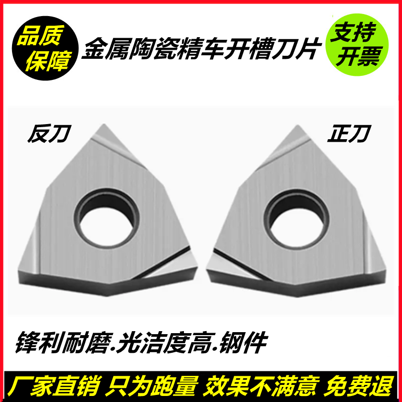 桃形数控刀片WNGG080402R-S金属陶瓷精磨开槽刀WNGG080404L-S钢件