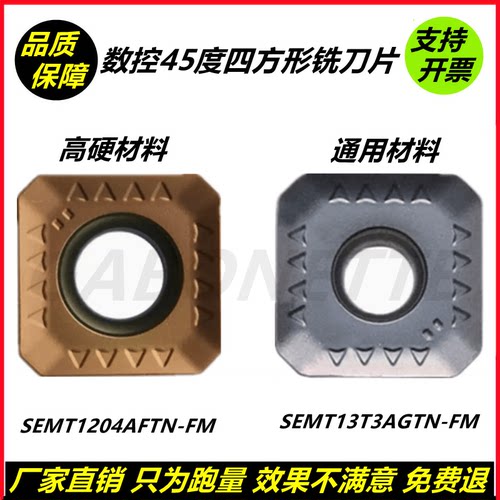四方形45度数控铣刀片SEMT1204AFTN SEMT13T3AGTN-FM HS130 HS120