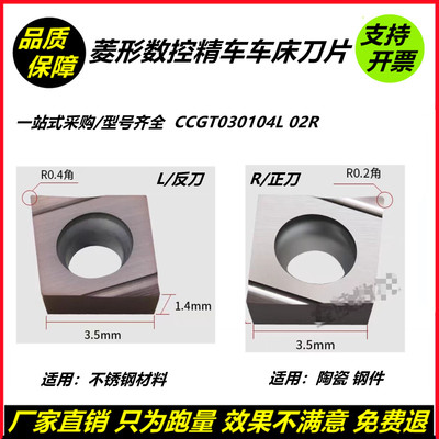 数控刀片菱形CCGT030104L精车刀粒不锈钢CCGT030102R金属陶瓷钢件