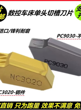 单头数控切槽刀片SP200 SP300 SP400 NC3020 PC9030车床切断割刀