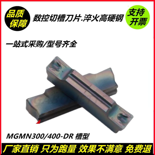 切槽刀片MGMN300-DR数控切断刀片MGMN400-DR 淬火高硬钢 切刀刀片
