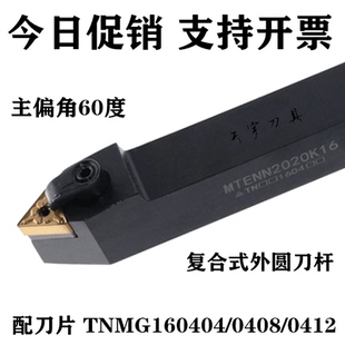 数控刀杆三角形MTENN1616H16/2020K16/2525M16复合式外圆刀杆60度