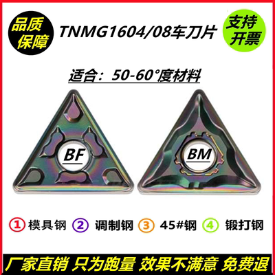 三角形数控刀片TNMG160404-BF七彩淬火钢高硬钢专用TNMG160408-BM