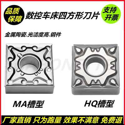 金属陶瓷刀片SNMG120404-MA四方形刀粒SNMG120408-HQ光洁度高钢件