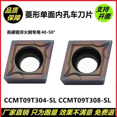 菱形数控刀片CCMT09T304-SL单面镗孔内孔CCMT09T308高硬钢淬火钢