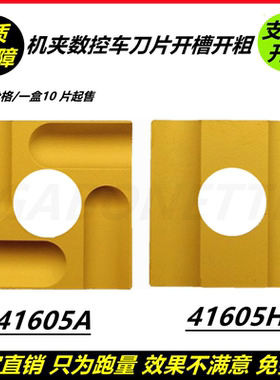 四方形机夹数控车刀片开槽开粗41605A 41605H CN25 黄色涂层 钢件