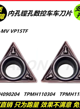 数控刀片三角形TPMH090204单面内孔镗孔刀粒TPMH110304-MV VP15TF