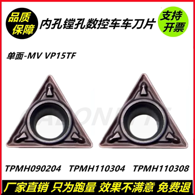 数控刀片三角形TPMH090204单面内孔镗孔刀粒TPMH110304-MV VP15TF