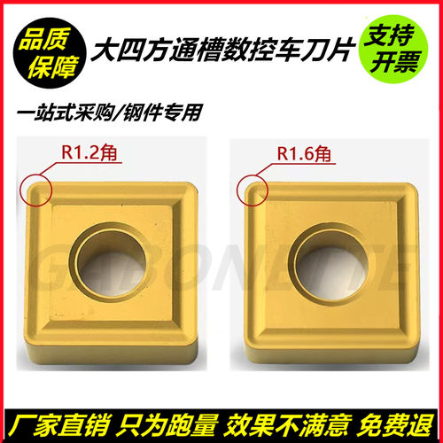 大四方形数控车刀片SNMG150608-15 SNMG150612-15 SNMG190612