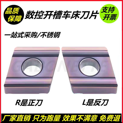 菱形数控刀片CNMG120404R开槽车床刀粒CNMG120408R不锈钢 120404L
