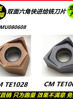 双面六角快进给开粗铣刀片WNMU080608PTN数控刀片 TE1008 TE1028