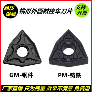wnmg080408桃形外圆数控车刀片WNMG080412-GM钢件 YBD152铸件专用