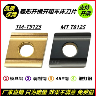 数控刀片菱形开槽开粗车床CNMG120404R-S CNM120408L-S T9125钢件