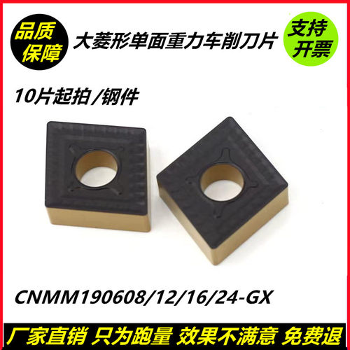 数控刀片大菱形CNMM190608-GX重力车削CNMM190616-GX CNMM250916
