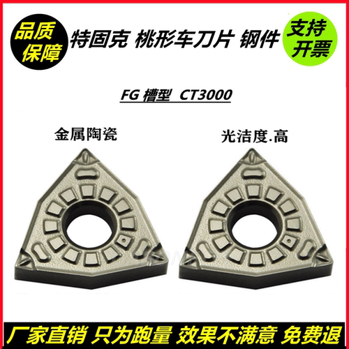 桃形数控车刀片wnmg080404金属陶瓷WNMG080408-FG CT3000光洁度高