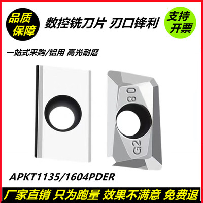 数控铣刀片APKT1604PDFR-MA铝用刀粒APKT1135PDER-G2高光锋利耐磨