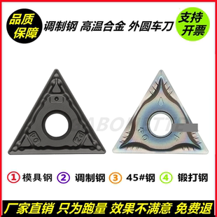 三角形数控刀片TNMG160404-PZ调制钢 TNMG160408-CF高温合金 外圆