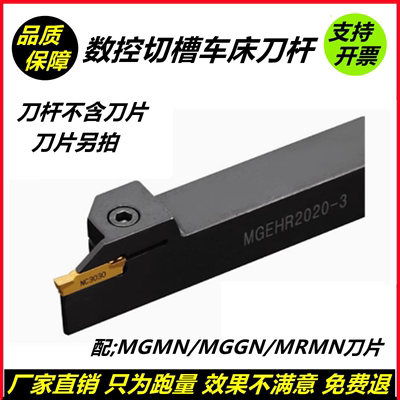 数控刀杆车床外径切断刀杆MGEHR2020-3外切槽刀/割刀/开槽刀 包邮
