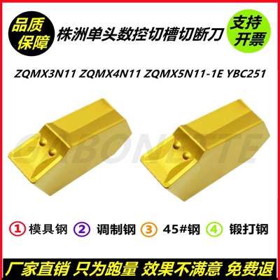 株洲单头切槽刀片ZQMX3N11-1E ZQMX4N11-1E 5N11数控车床切断刀粒