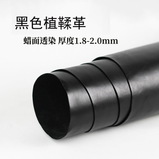 diy 手工皮具真皮 2.0mm蜡面黑色植鞣革皮料 头层牛皮 植鞣皮 1.0