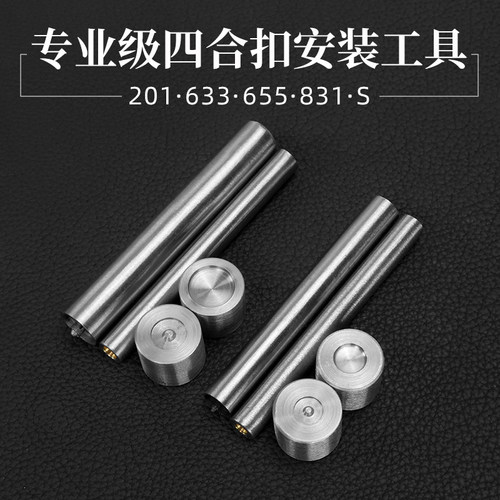 四合扣工具专业级高精度