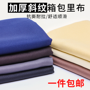 斜纹里衬里子布料 高档大衣 手工皮具 箱包内衬面料舒美绸