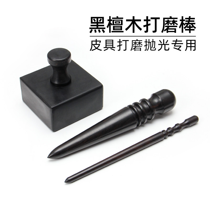 革悟精品 黑檀打磨棒 圆形打磨棒 封边 皮边抛光 拉链位打磨棒