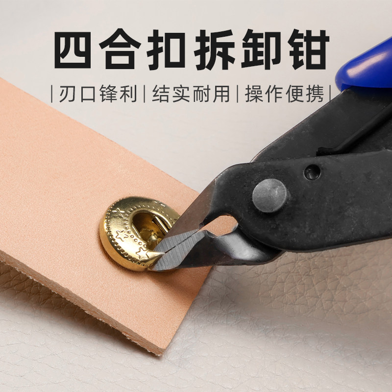 革悟四合扣拆卸钳 剪口钳手工DIY皮革拆扣子 水口钳 拆卸五金方便