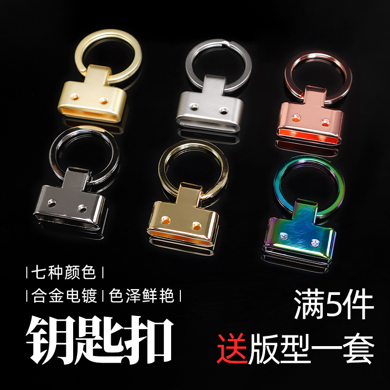 五金配件钥匙扣高档电镀革悟