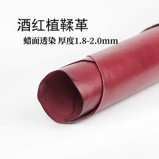 diy 手工皮具真皮 2.0mm蜡面酒红植鞣革皮料 头层牛皮 植鞣皮 1.0