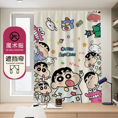 日漫蜡笔小新窗帘遮光免打孔