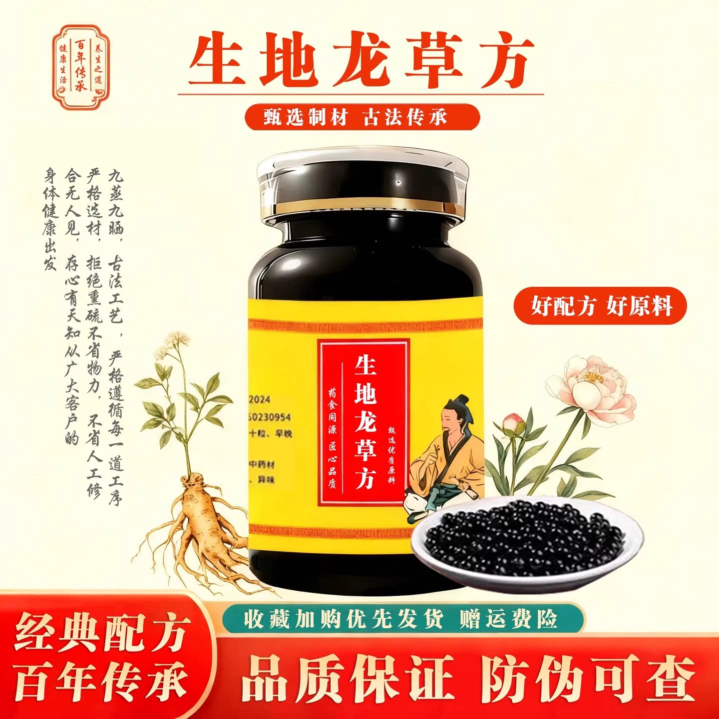 北京同仁堂生地龙草方真材实料,匠心品质手工制作